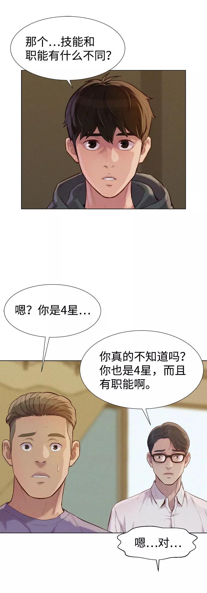 《3cm猎手》第71话 第41页