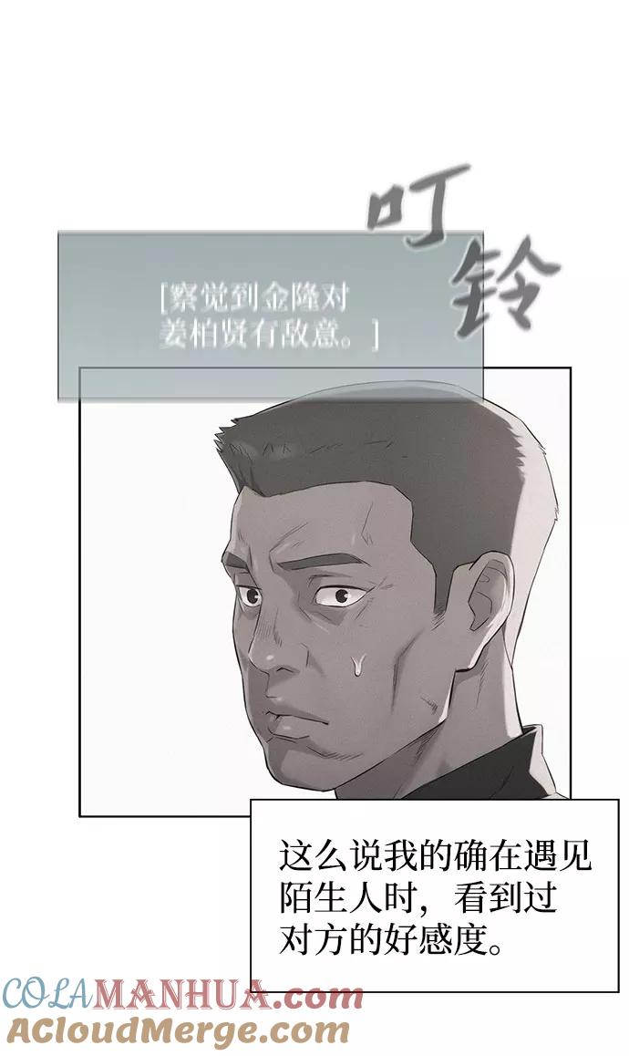 《3cm猎手》第71话 第46页