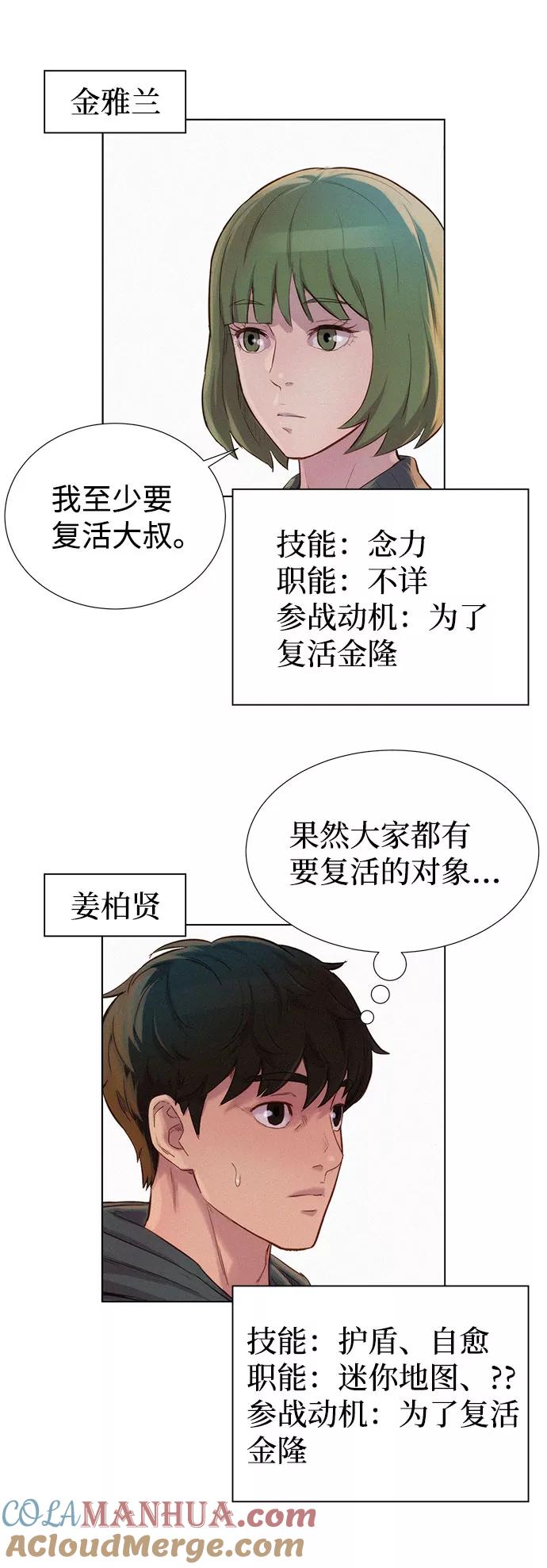 《3cm猎手》第71话 第25页