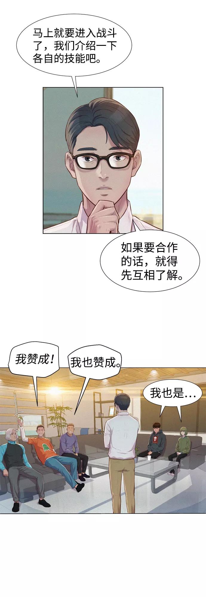 《3cm猎手》第71话 第21页