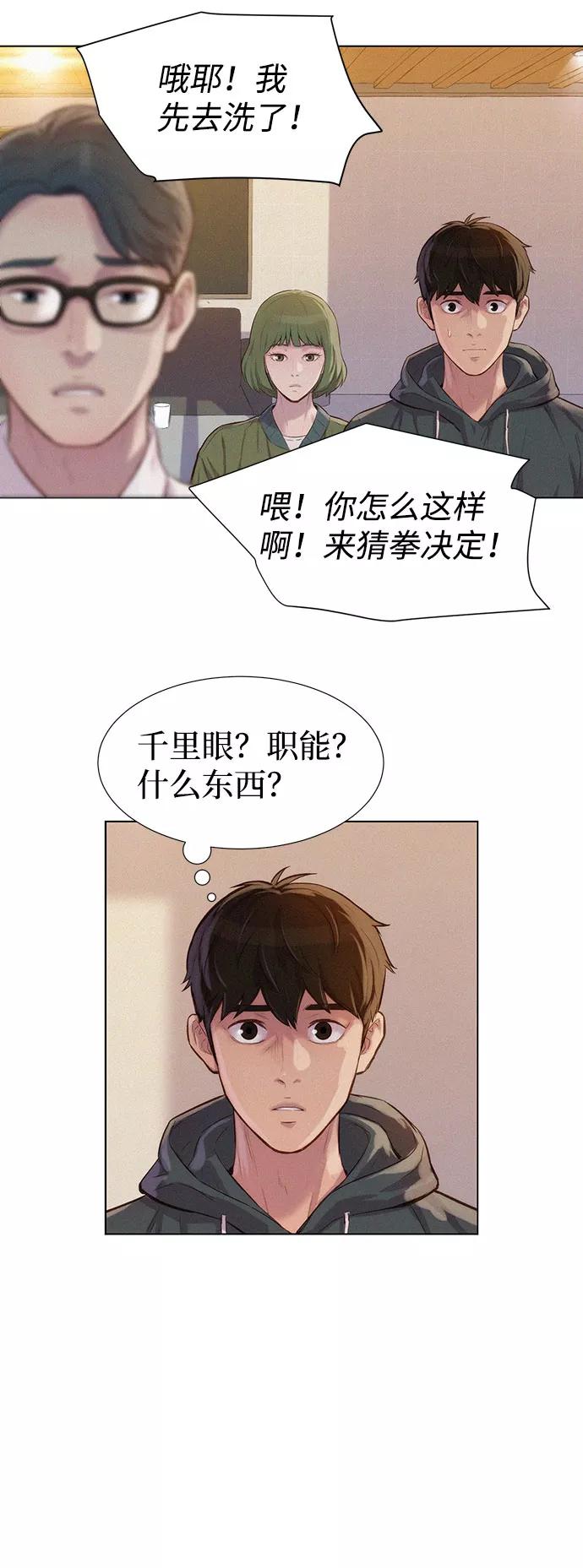 《3cm猎手》第71话 第14页
