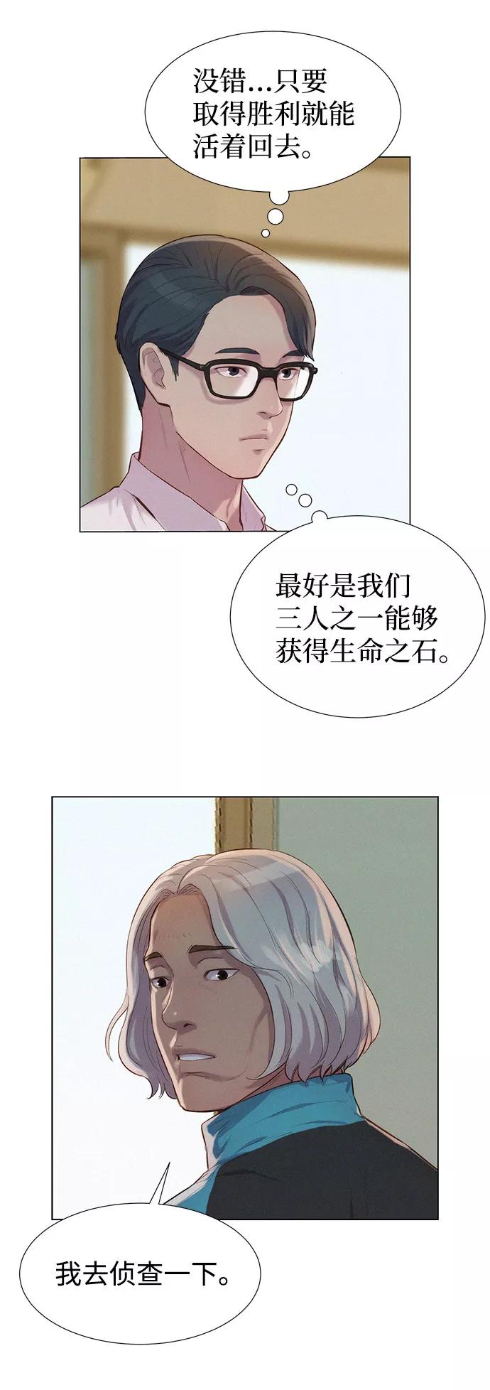 《3cm猎手》第71话 第51页