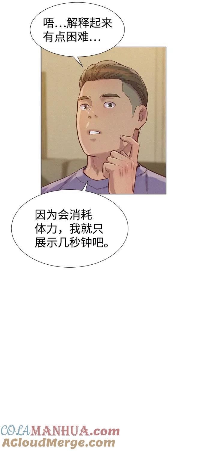 《3cm猎手》第71话 第31页