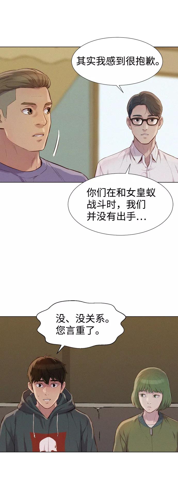 《3cm猎手》第71话 第36页