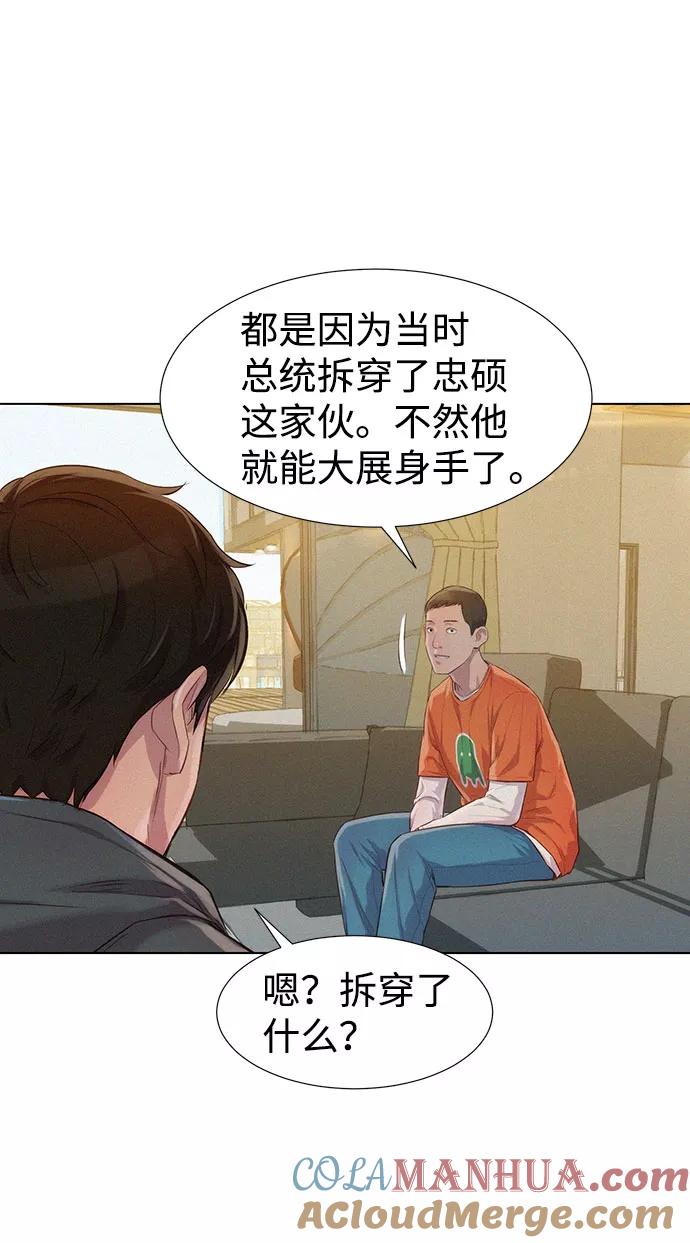 《3cm猎手》第71话 第37页