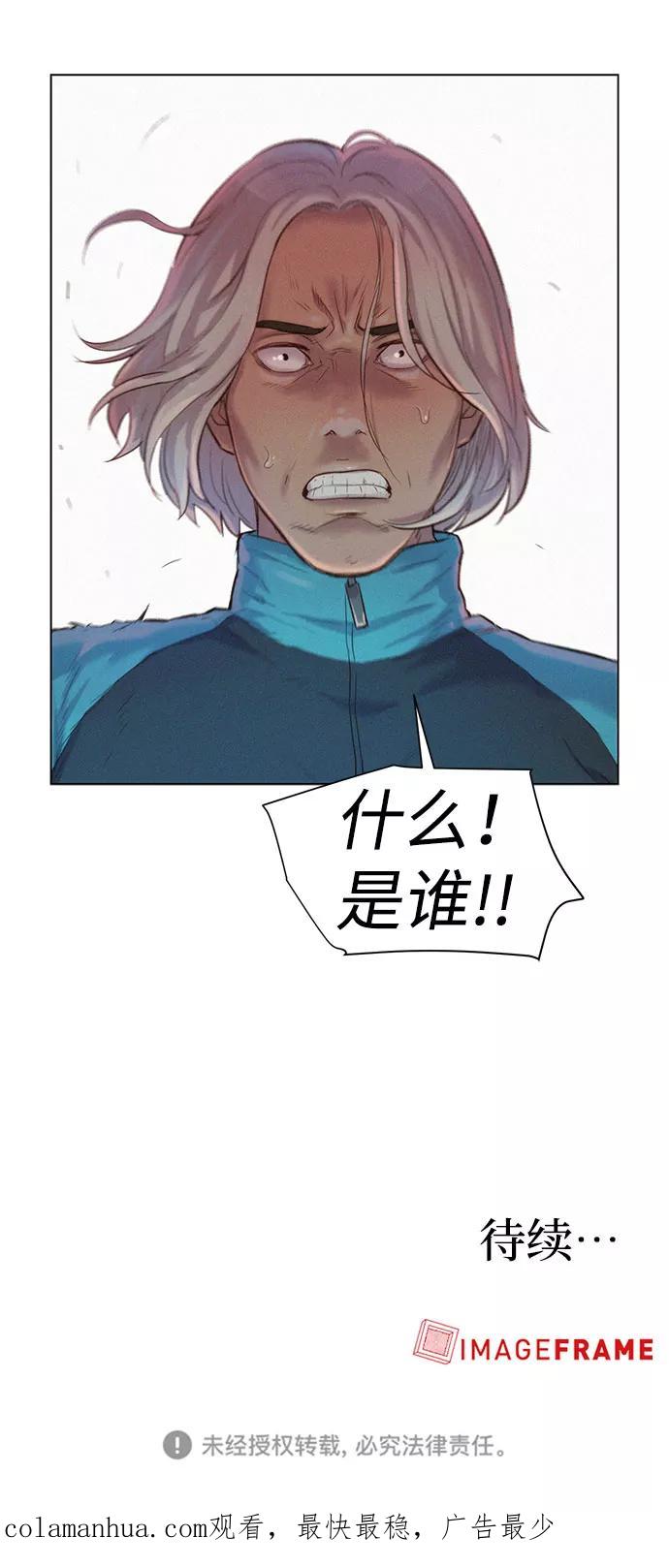 《3cm猎手》第71话 第63页