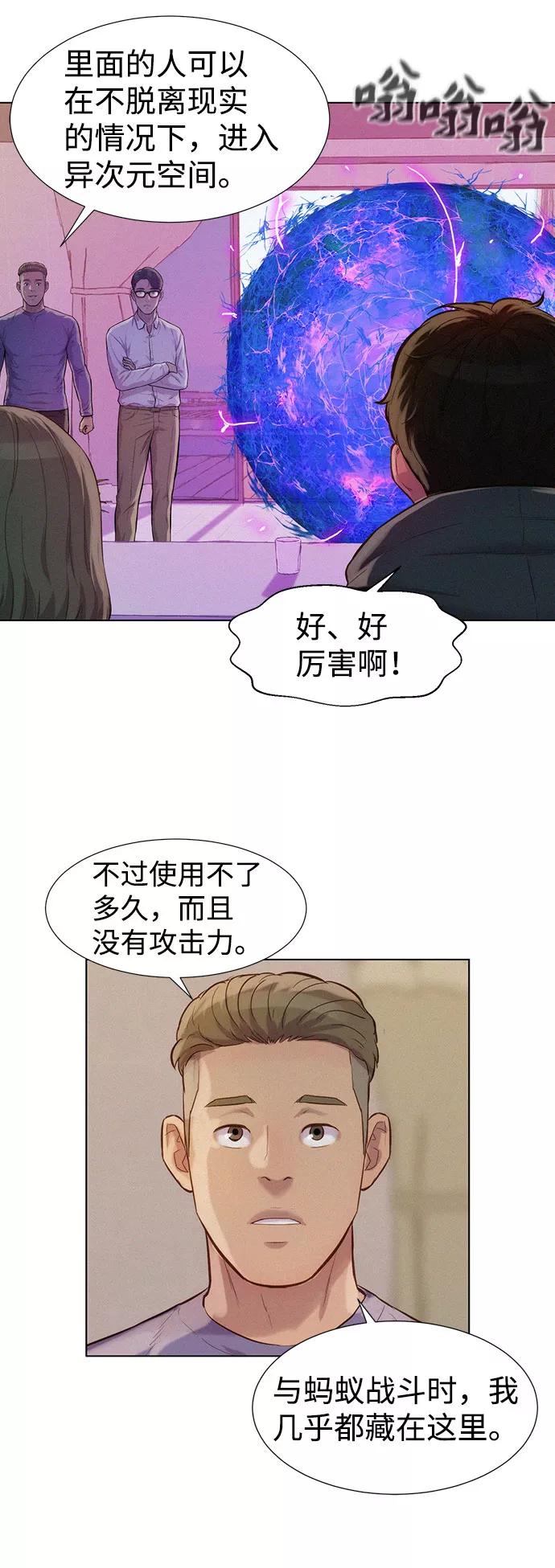 《3cm猎手》第71话 第35页