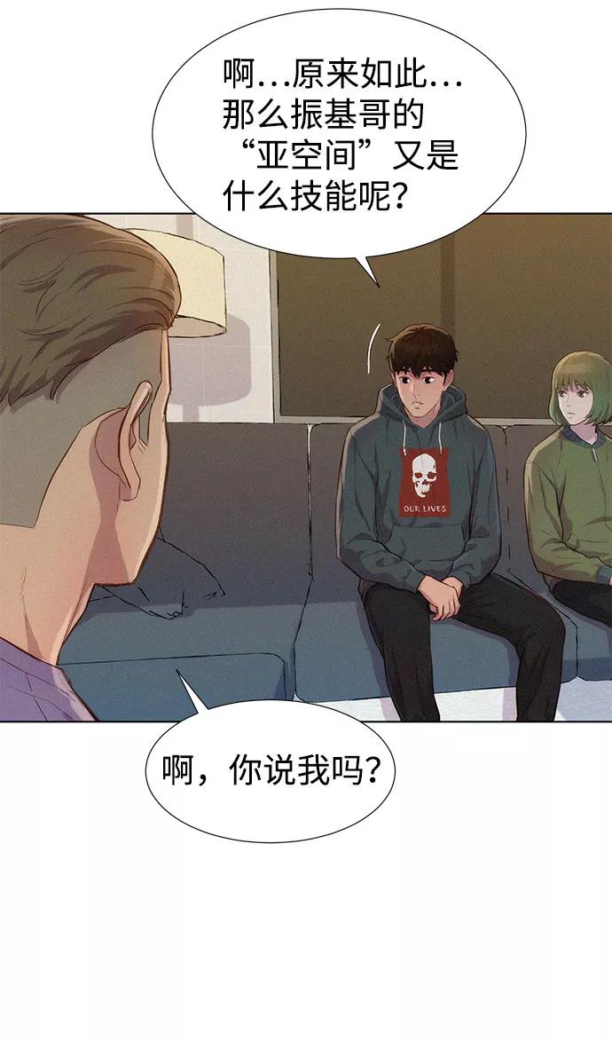 《3cm猎手》第71话 第30页
