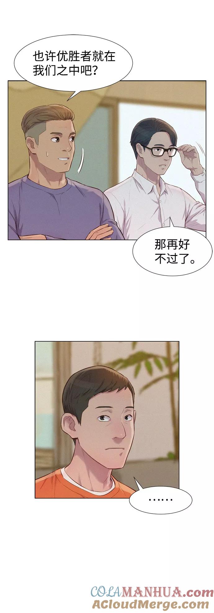 《3cm猎手》第71话 第49页