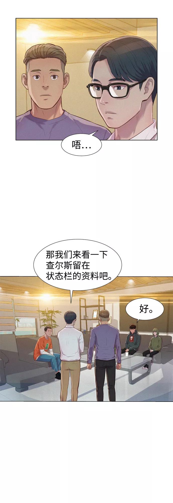 《3cm猎手》第71话 第54页
