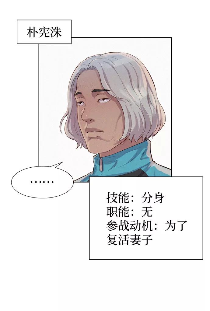 《3cm猎手》第71话 第24页