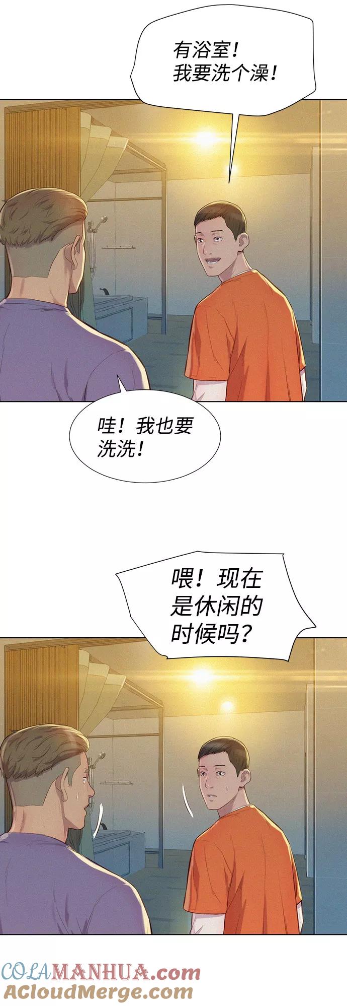 《3cm猎手》第71话 第10页