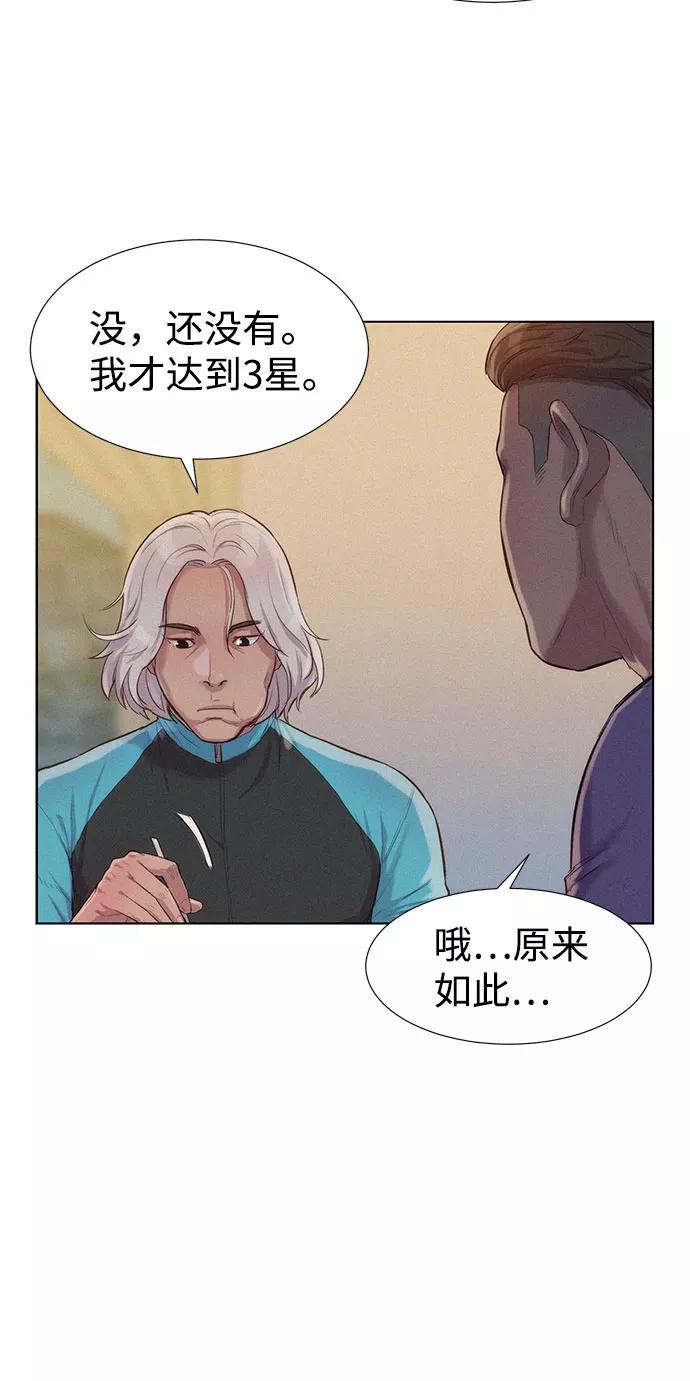 《3cm猎手》第71话 第18页