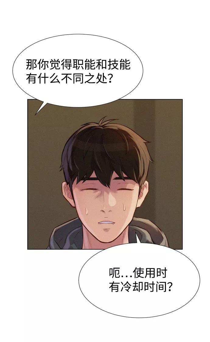 《3cm猎手》第71话 第42页