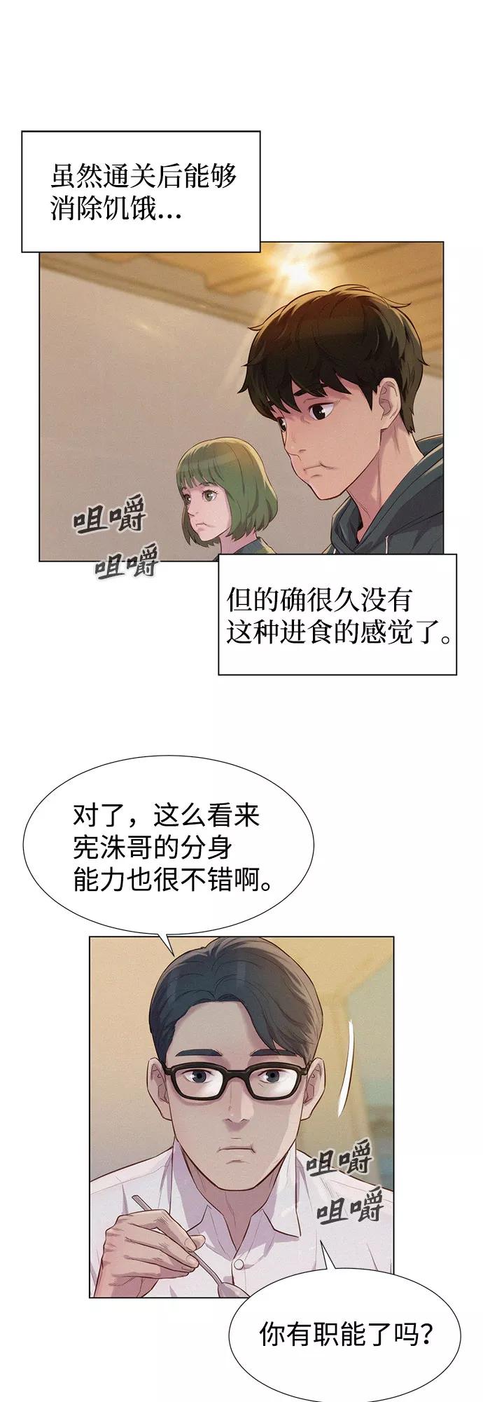 《3cm猎手》第71话 第17页