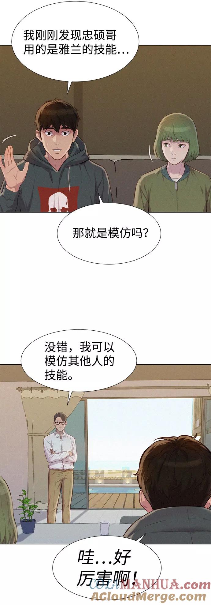 《3cm猎手》第71话 第28页