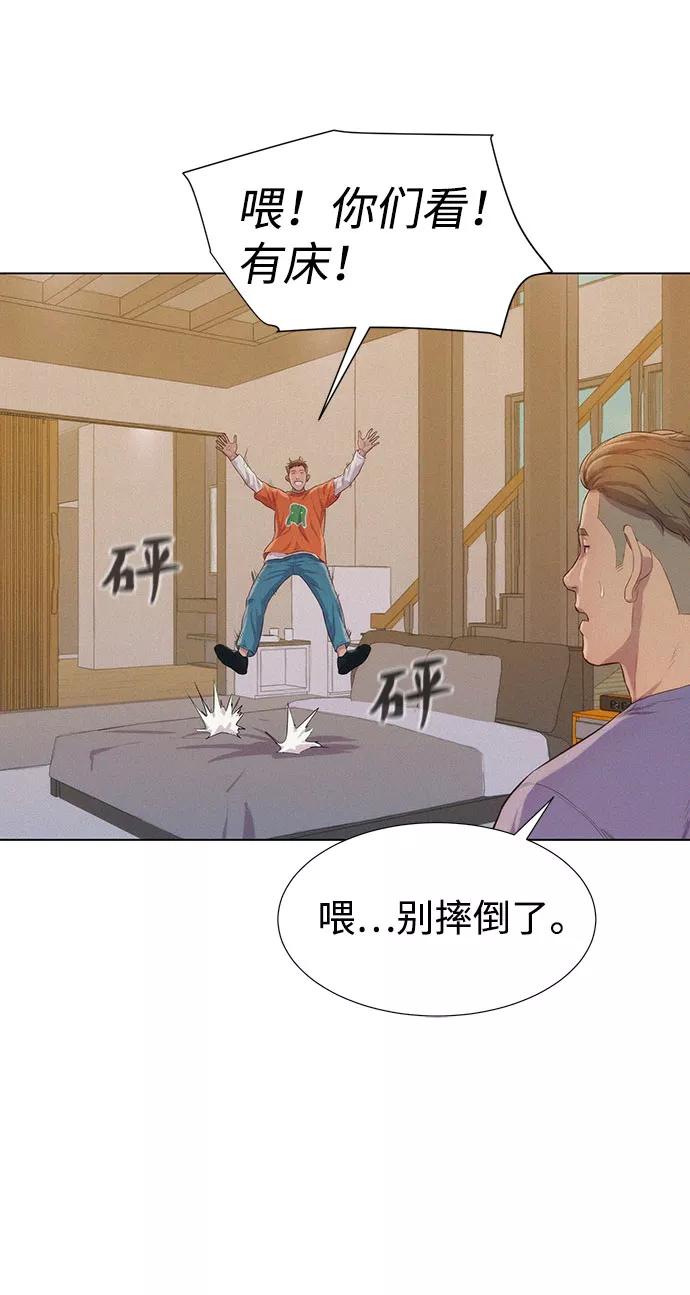 《3cm猎手》第71话 第8页