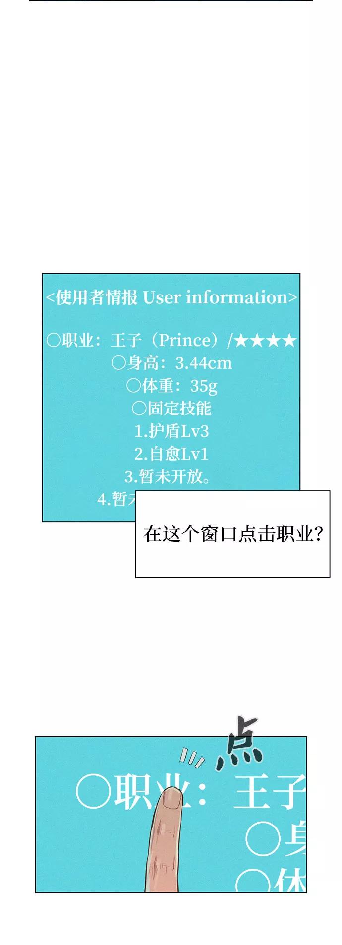 《3cm猎手》第71话 第44页