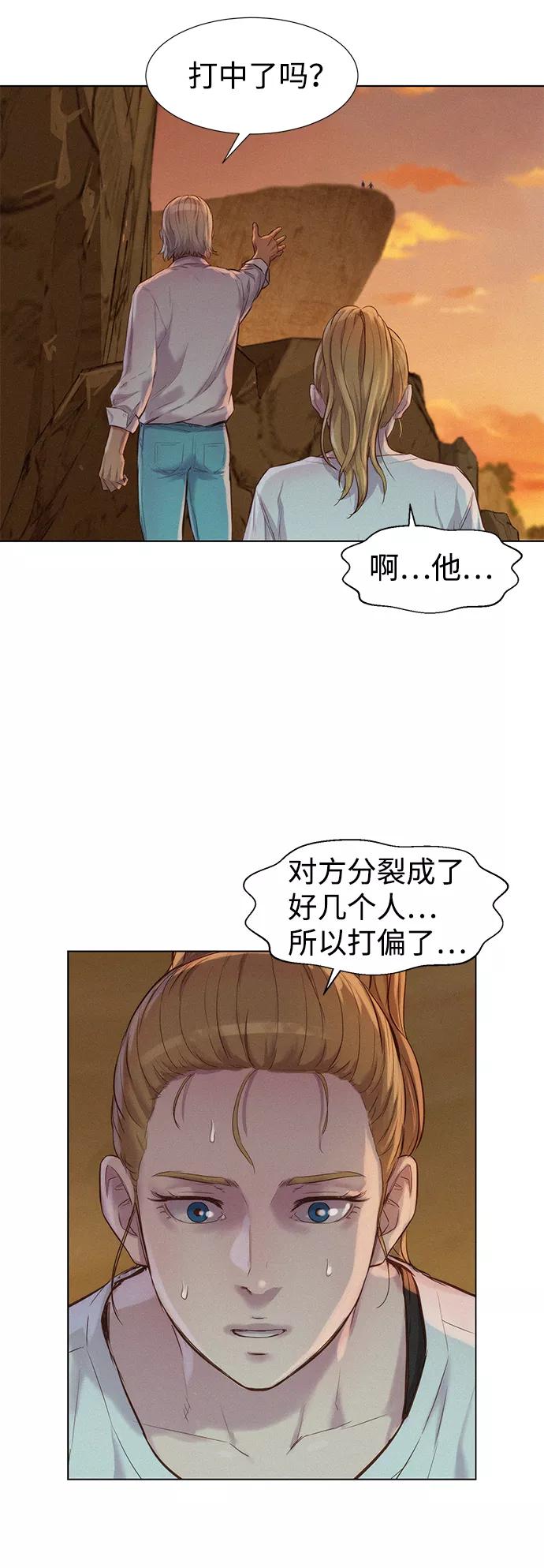 《3cm猎手》第72话 第26页
