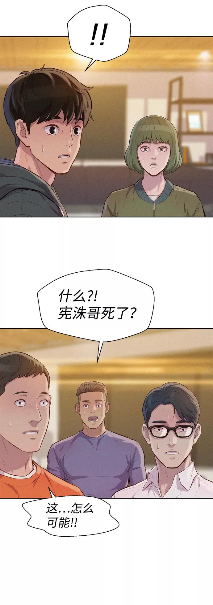 《3cm猎手》第72话 第22页