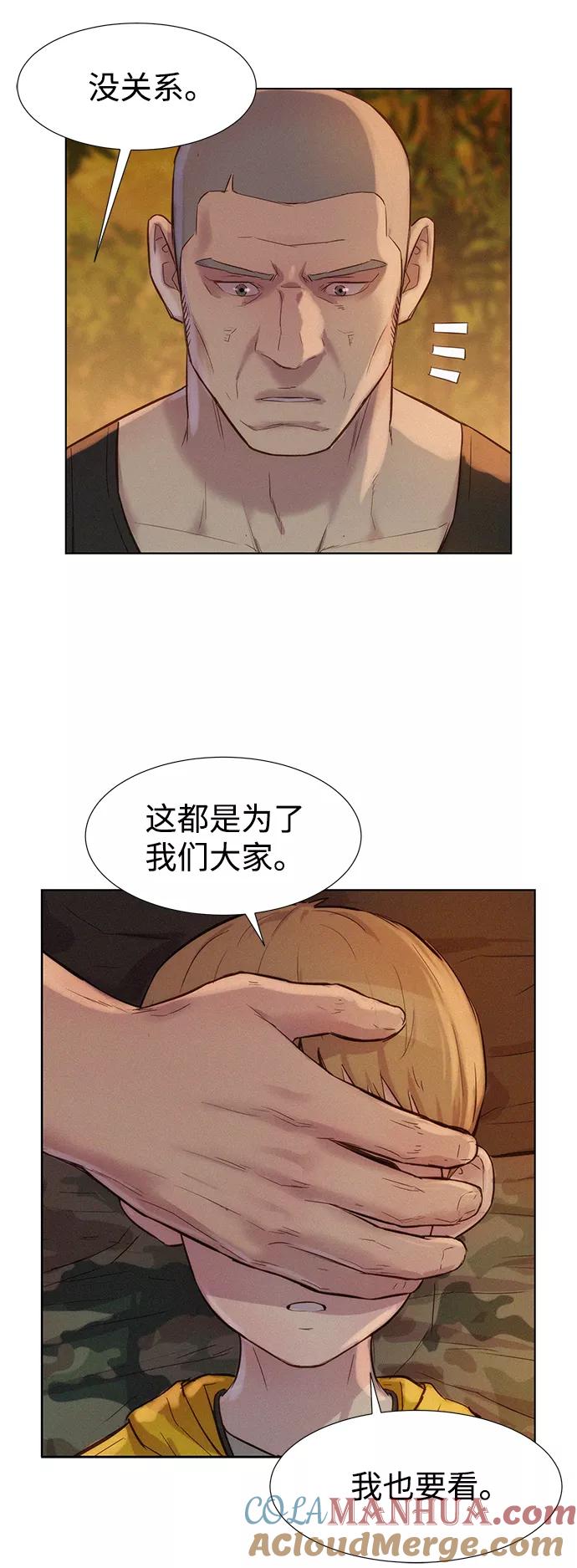 《3cm猎手》第72话 第72页
