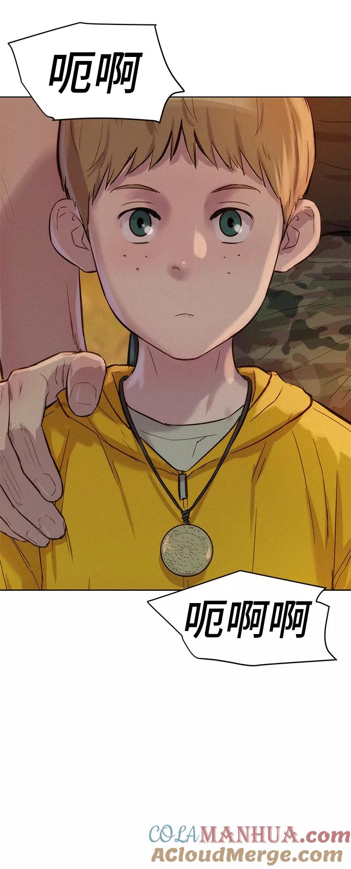 《3cm猎手》第72话 第75页