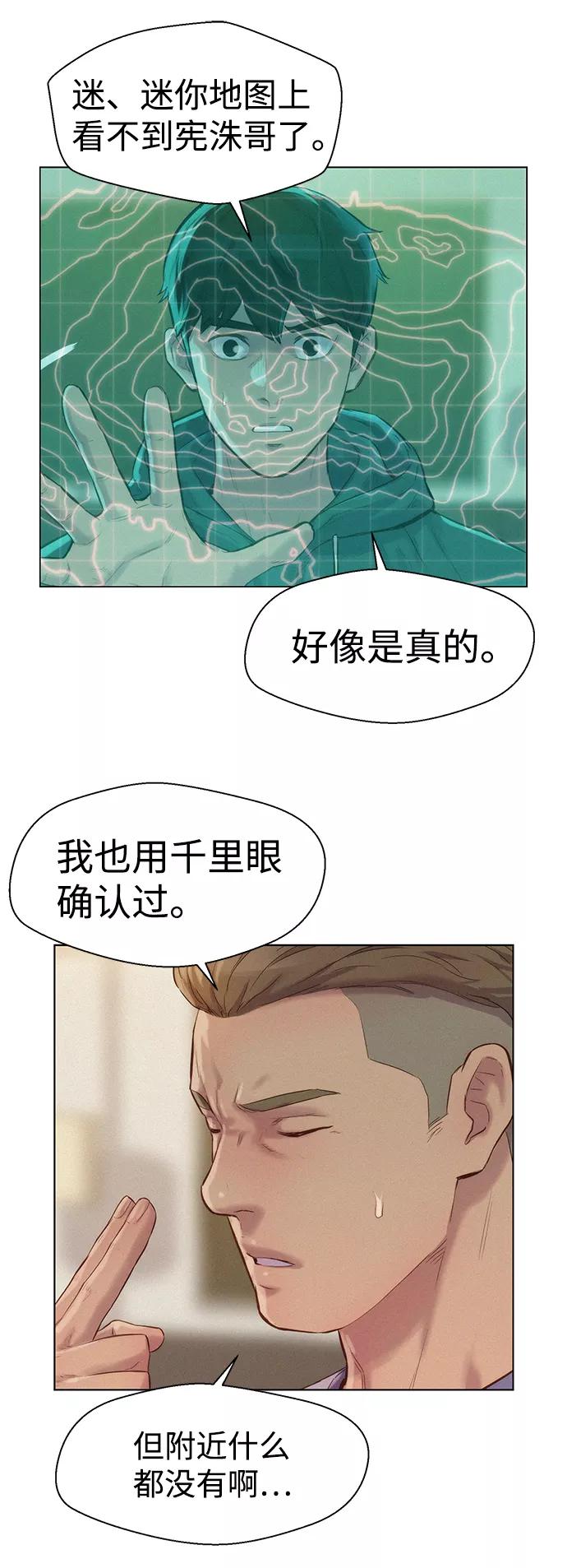 《3cm猎手》第72话 第23页