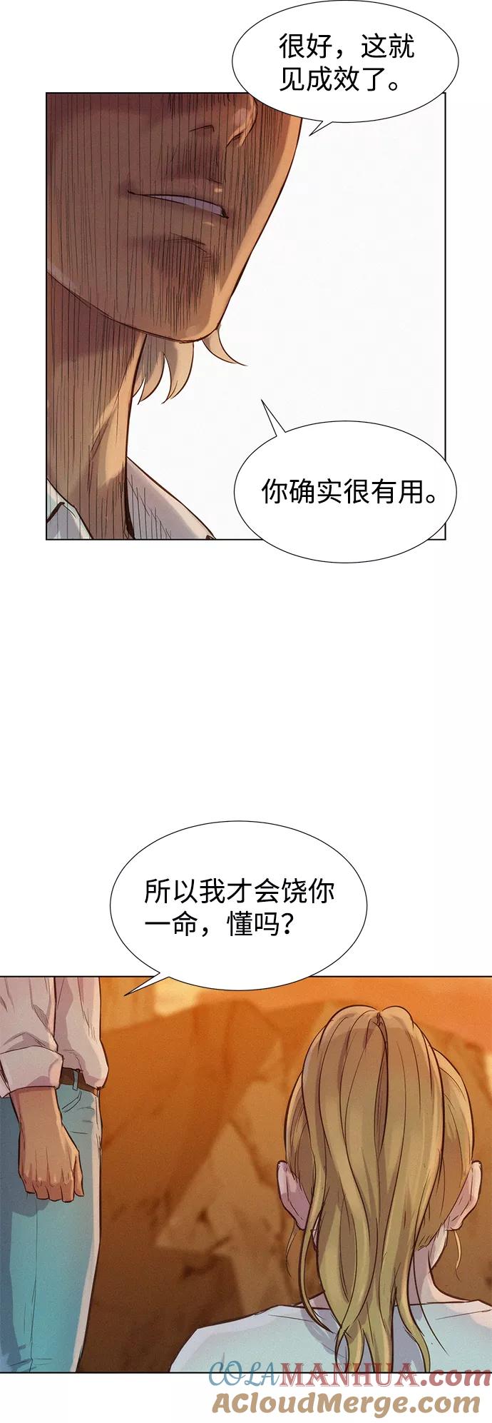 《3cm猎手》第72话 第33页