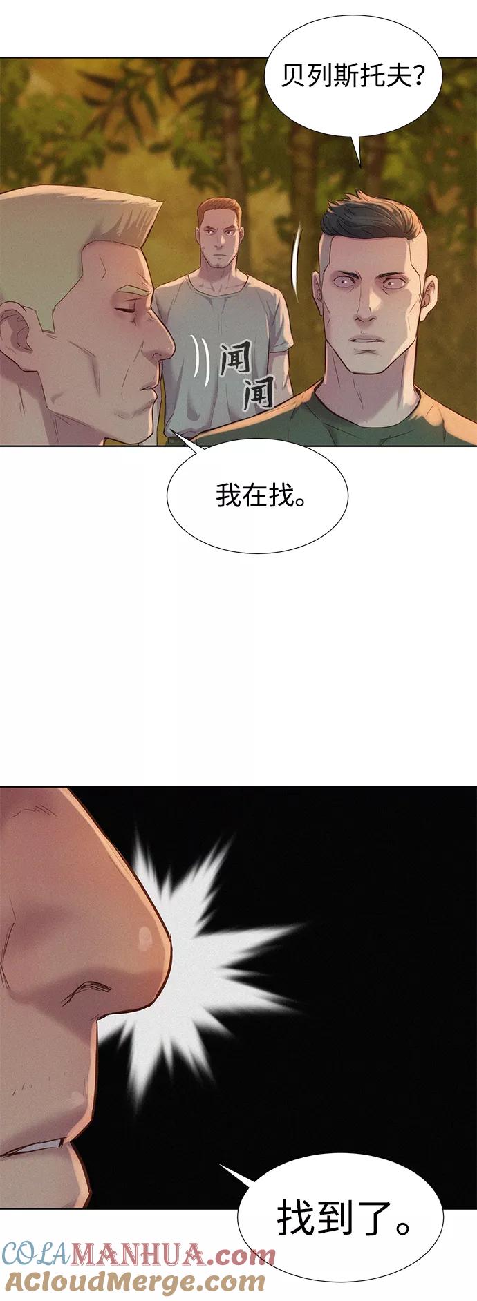 《3cm猎手》第72话 第66页