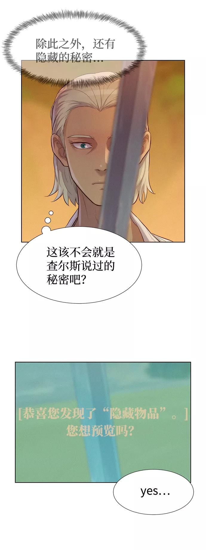 《3cm猎手》第72话 第52页