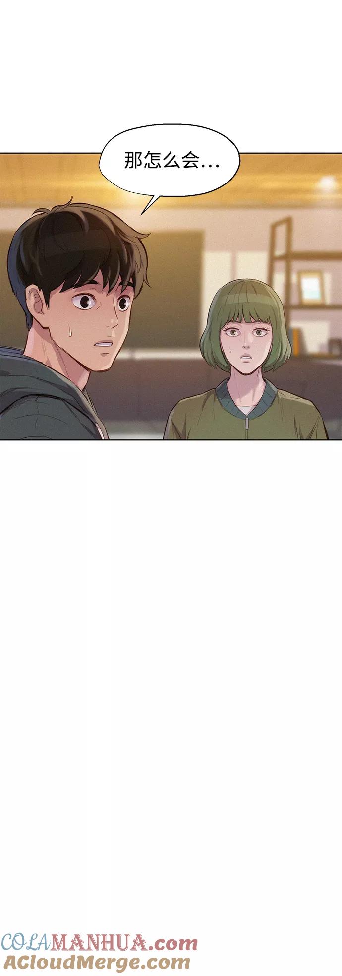 《3cm猎手》第72话 第24页