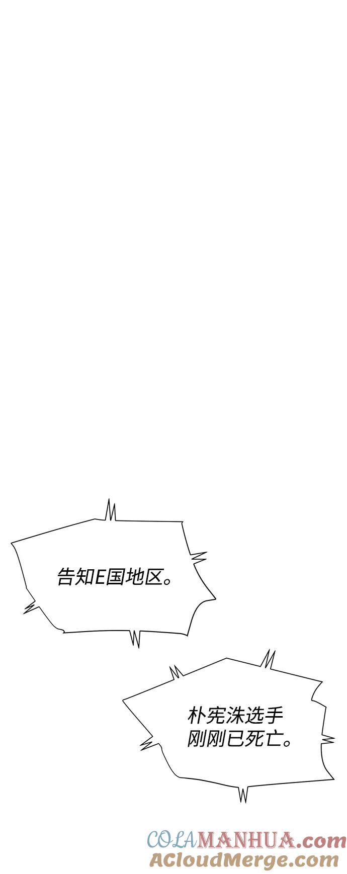 《3cm猎手》第72话 第21页
