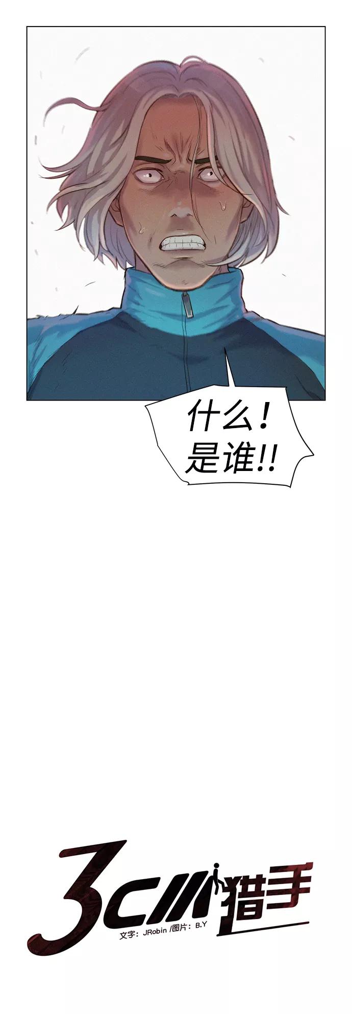 《3cm猎手》第72话 第2页