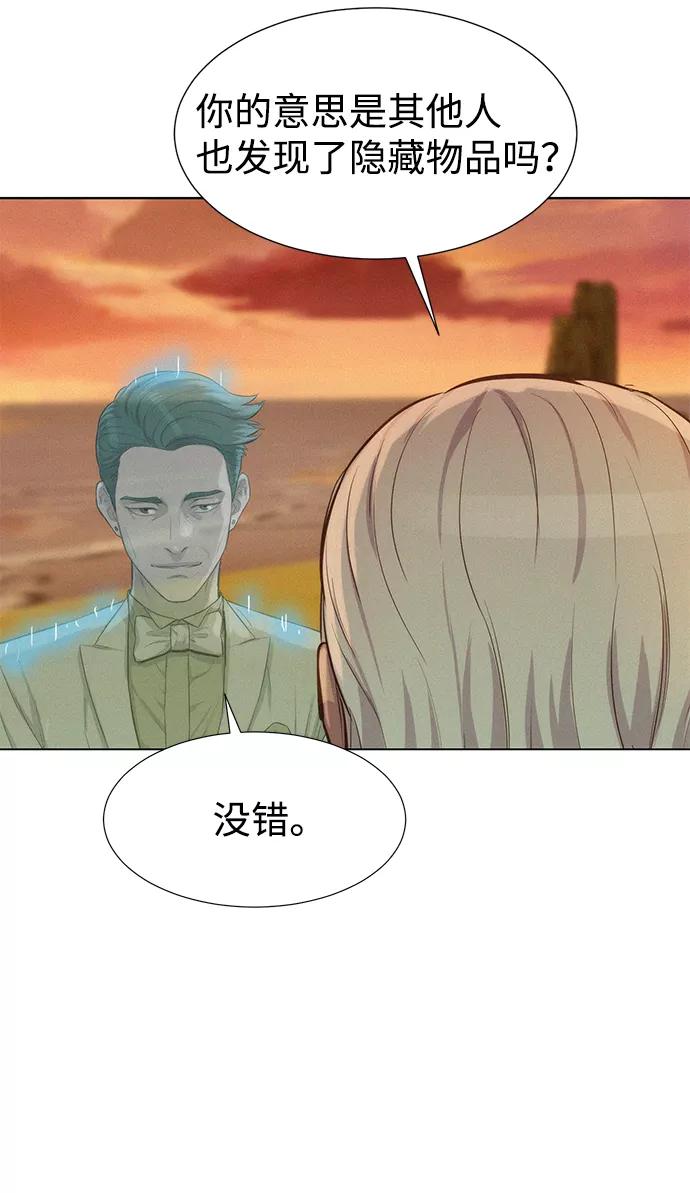 《3cm猎手》第72话 第58页