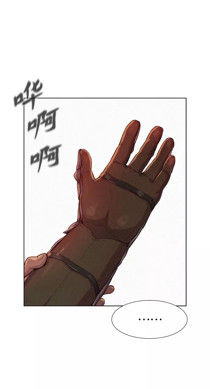 《3cm猎手》第73话 第14页