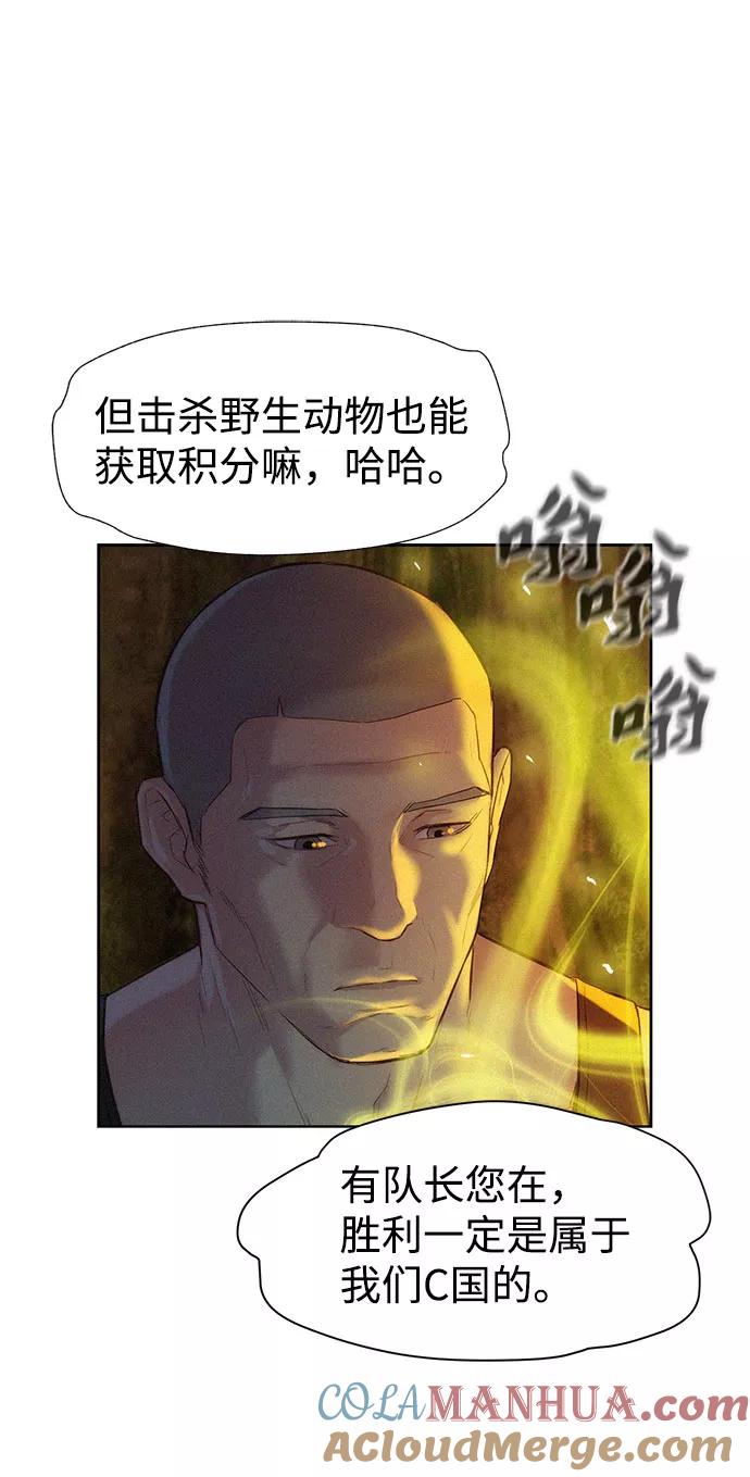 《3cm猎手》第73话 第10页