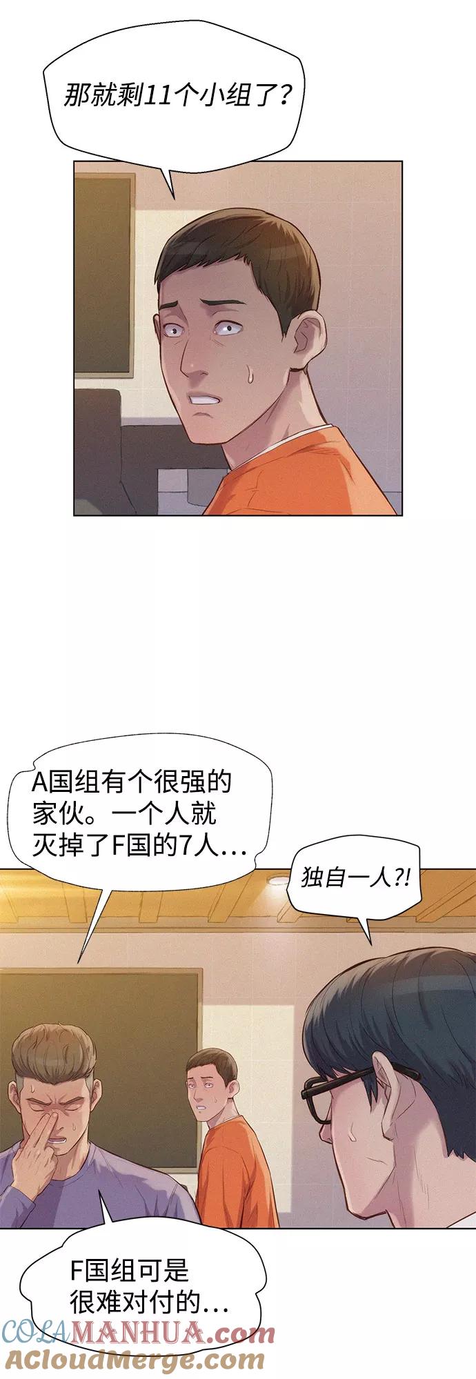 《3cm猎手》第73话 第34页