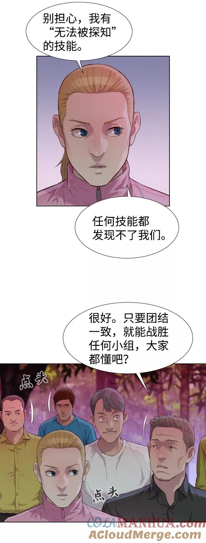 《3cm猎手》第73话 第46页