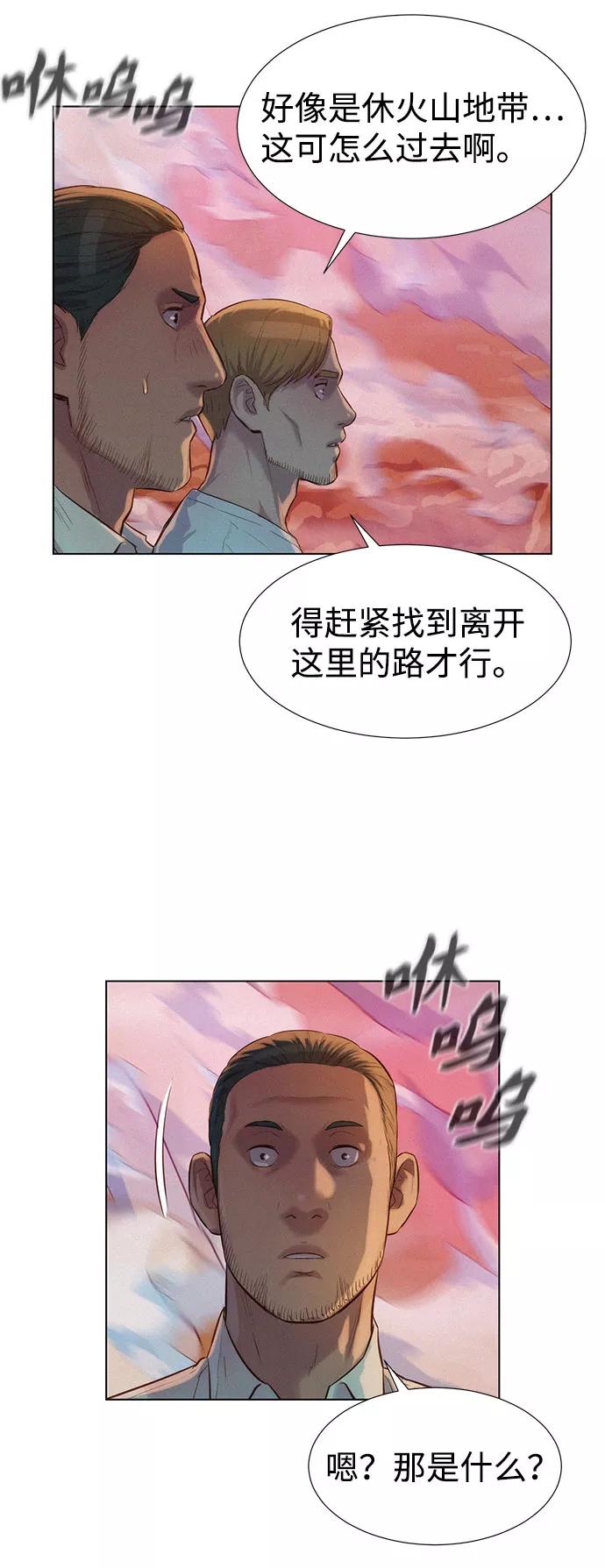 《3cm猎手》第73话 第20页