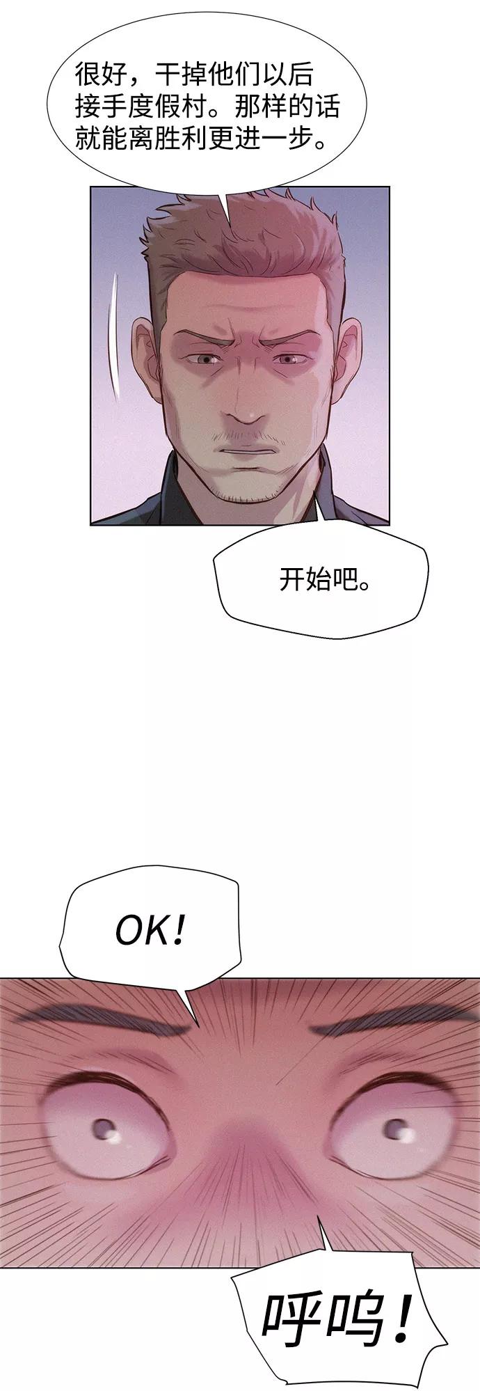 《3cm猎手》第73话 第48页