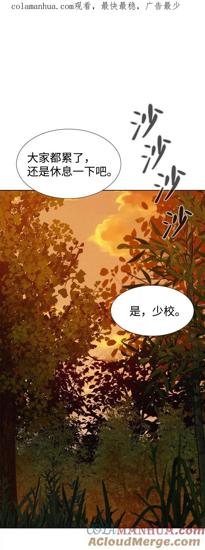 《3cm猎手》第73话 第1页
