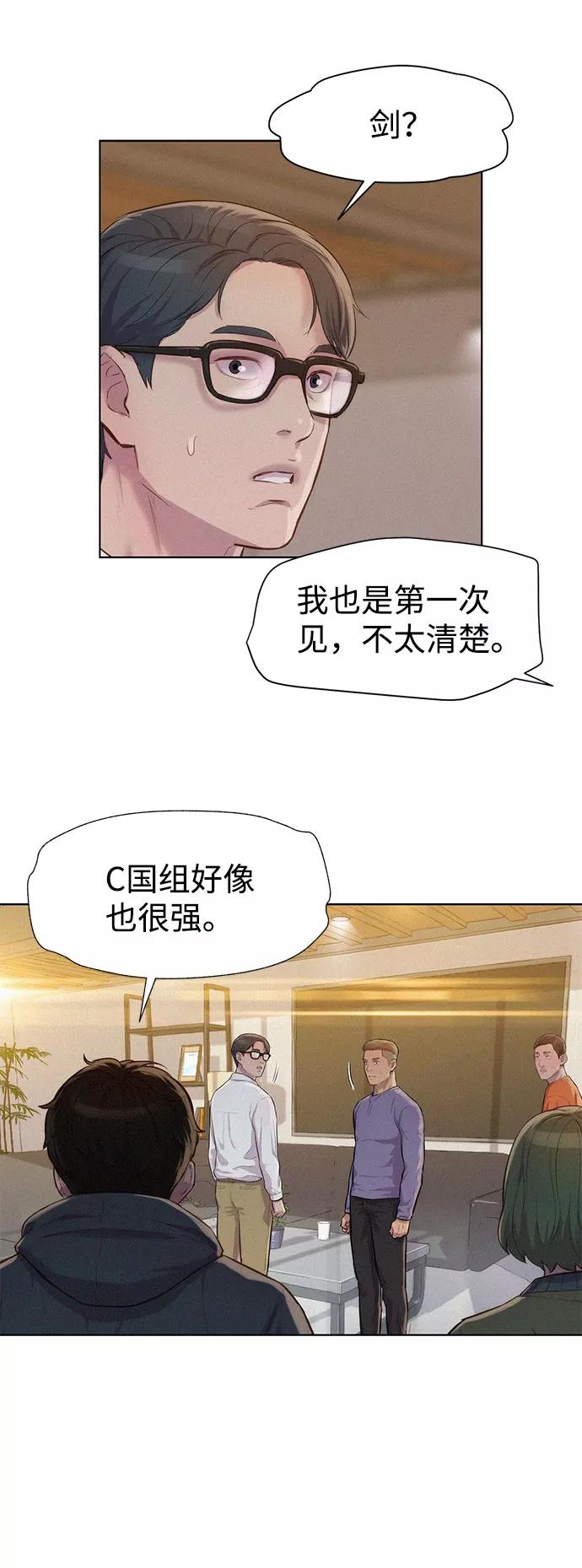 《3cm猎手》第73话 第36页
