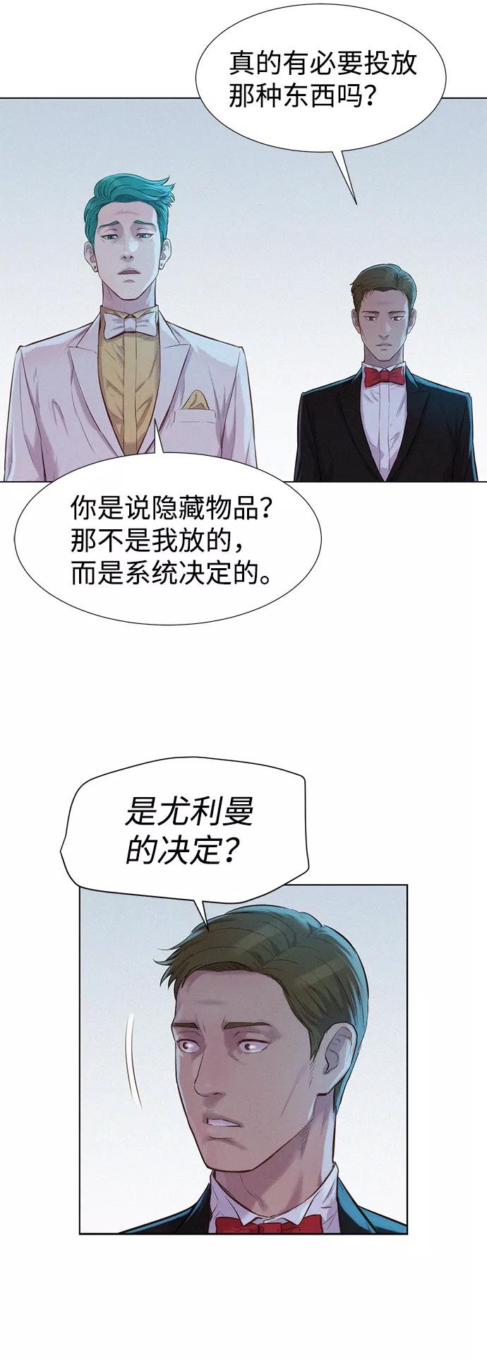 《3cm猎手》第73话 第26页