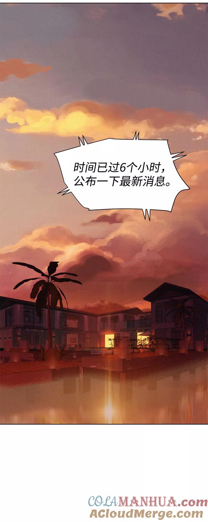 《3cm猎手》第73话 第31页