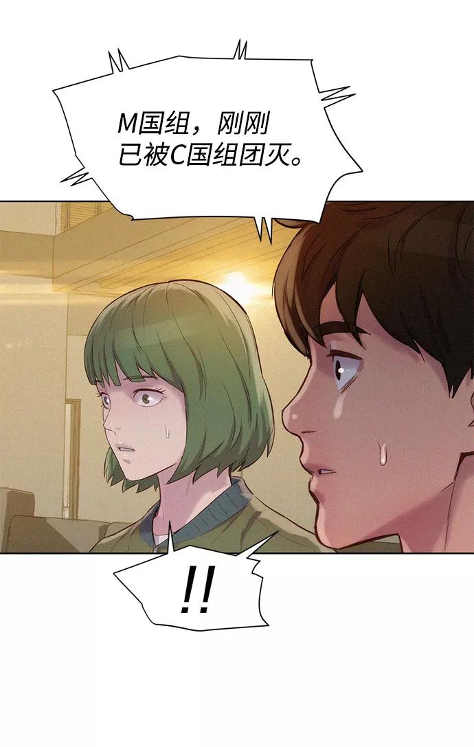 《3cm猎手》第73话 第32页