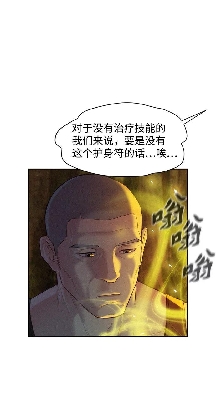 《3cm猎手》第73话 第8页
