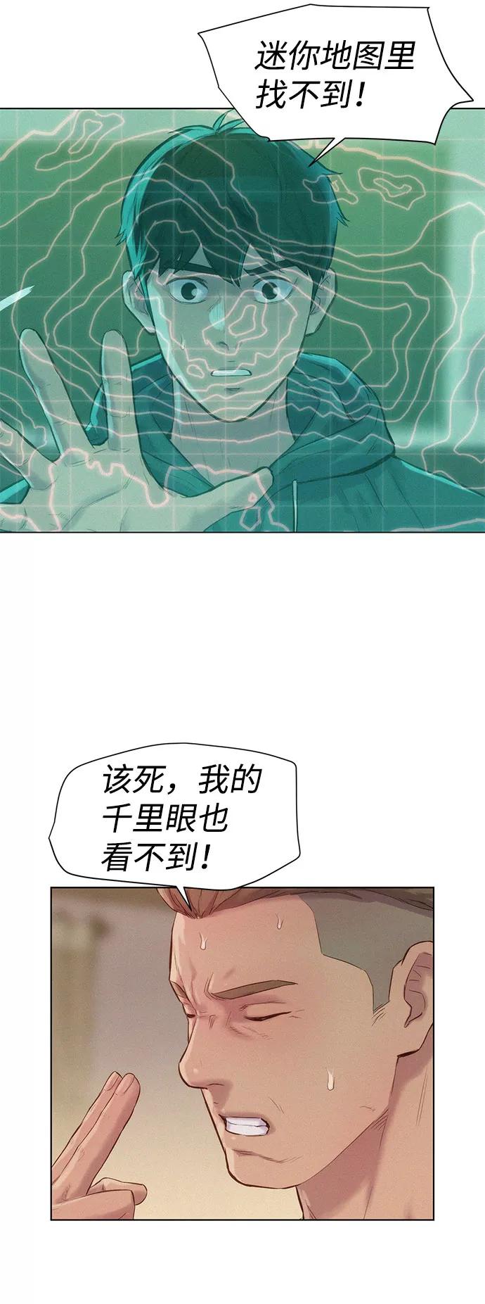 《3cm猎手》第73话 第57页
