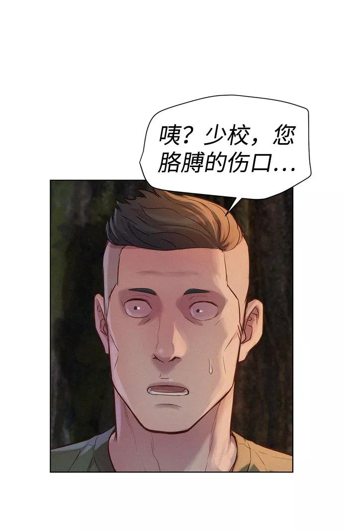 《3cm猎手》第73话 第3页