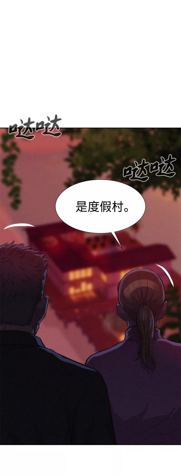 《3cm猎手》第73话 第44页