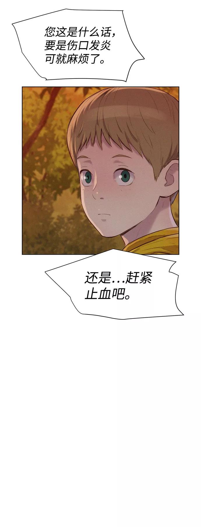 《3cm猎手》第73话 第5页